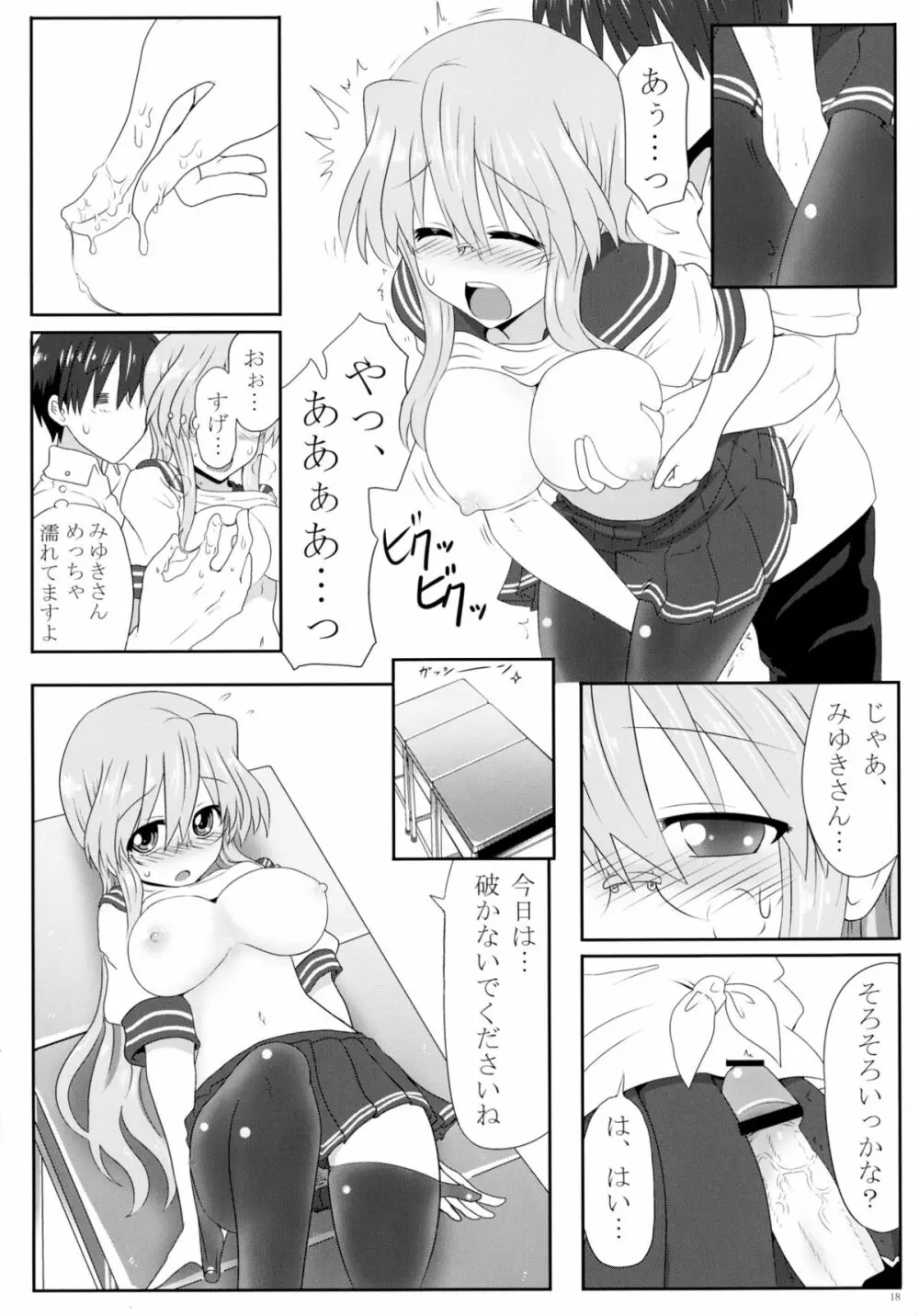 みゆきさん愛してるA 20ページ