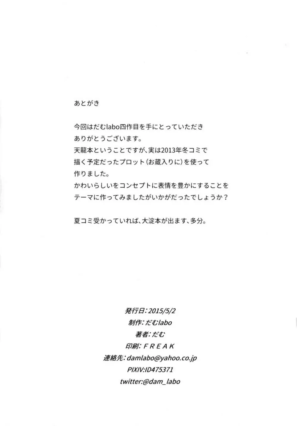 それでイイのか?天龍ちゃん。 26ページ