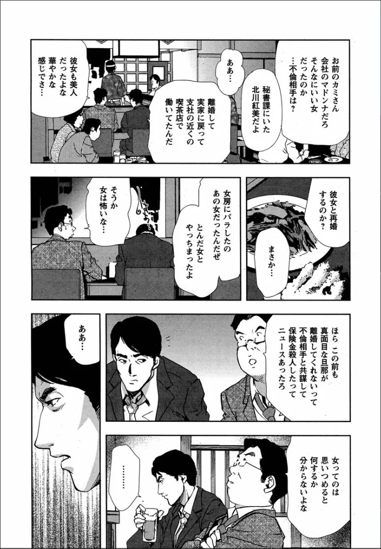 紅美 裏切りの不倫淫戯 15ページ