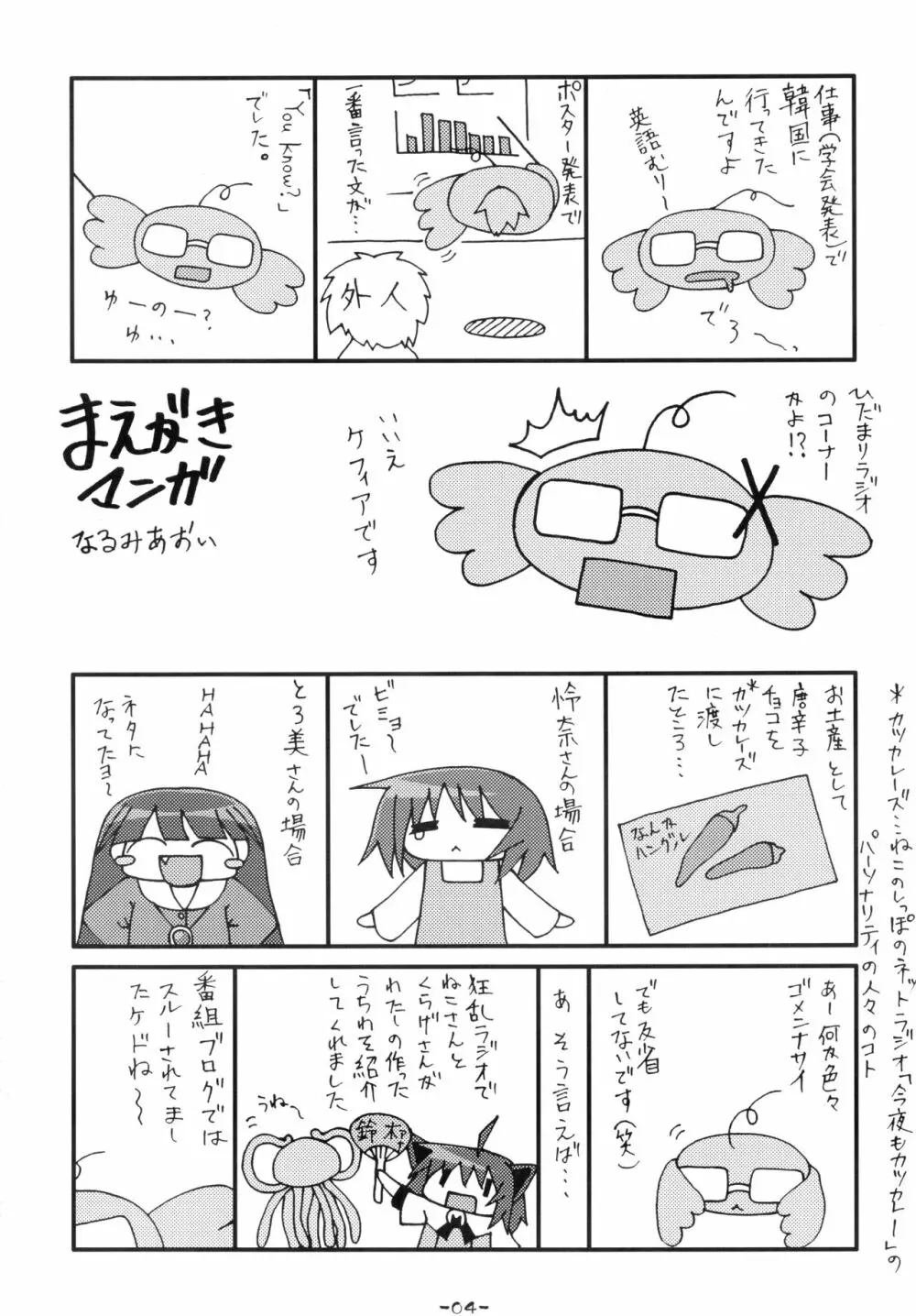 僕の妻がこんなに可愛いわけがない 4ページ