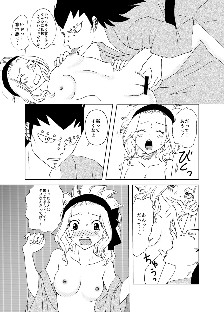 ガジレビ漫画・温泉に来たけど（以下略） 13ページ