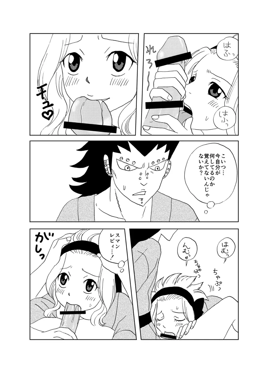 ガジレビ漫画・温泉に来たけど（以下略） 8ページ