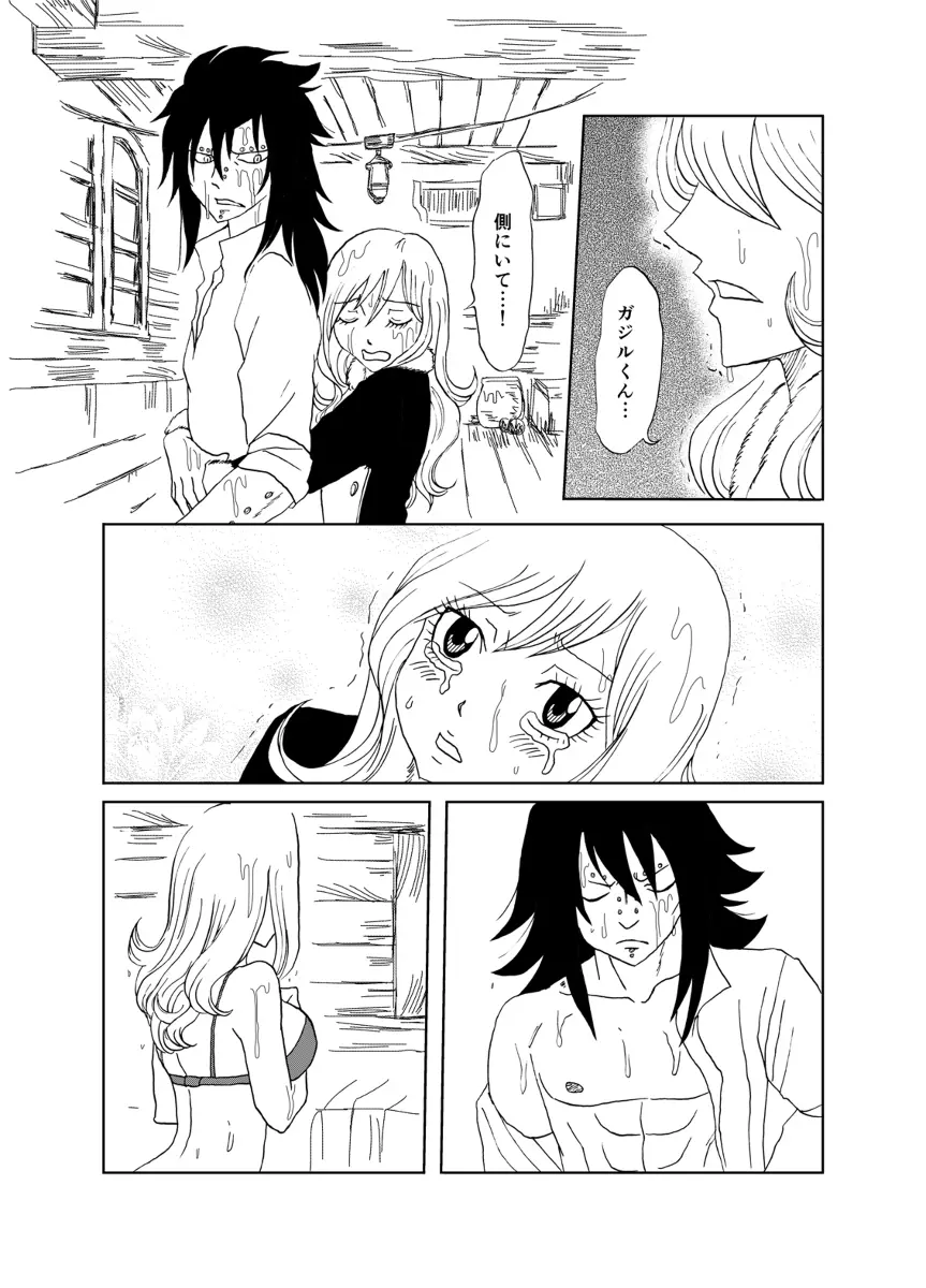 ガジジュビ漫画 2ページ