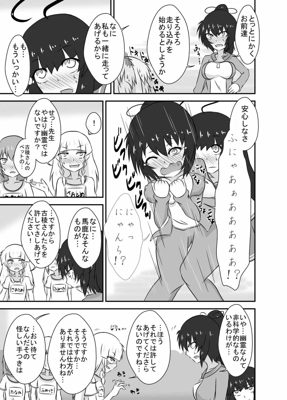 こちょこちょお化子さん！ 2 19ページ