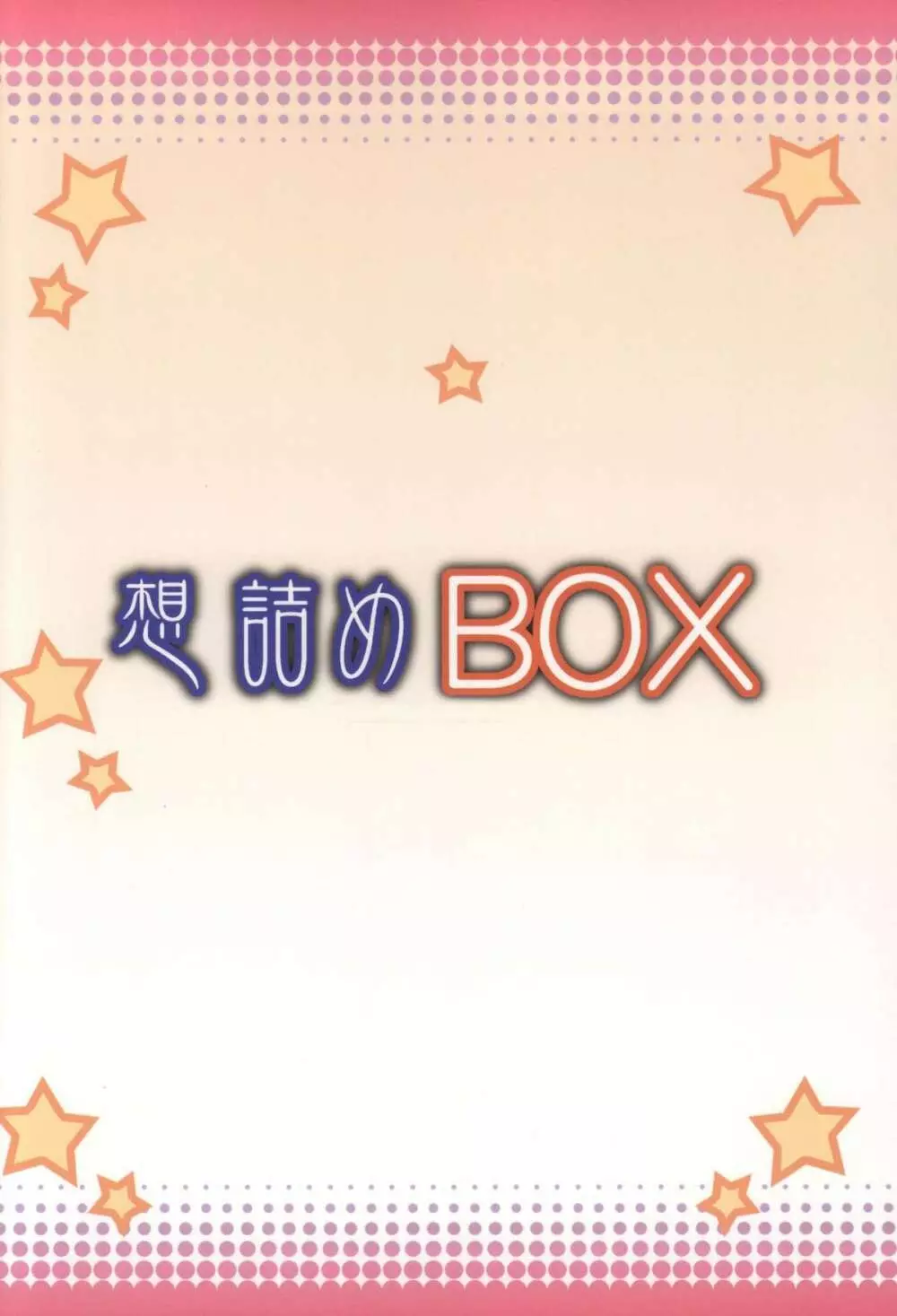 想詰めBOX 31 29ページ