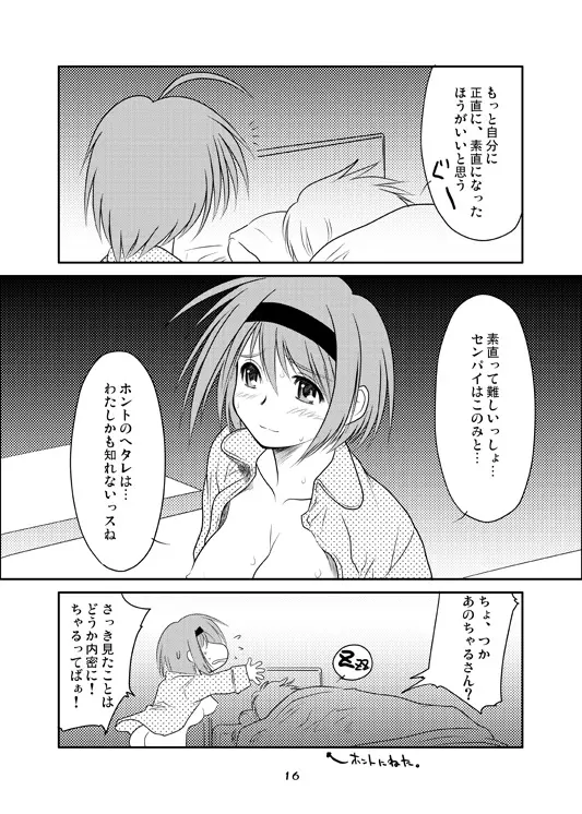 よっちの熱く長い夜。 15ページ