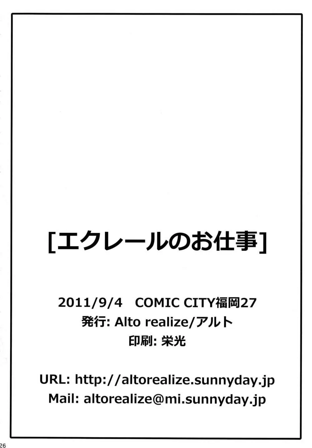 エクレールのお仕事 26ページ