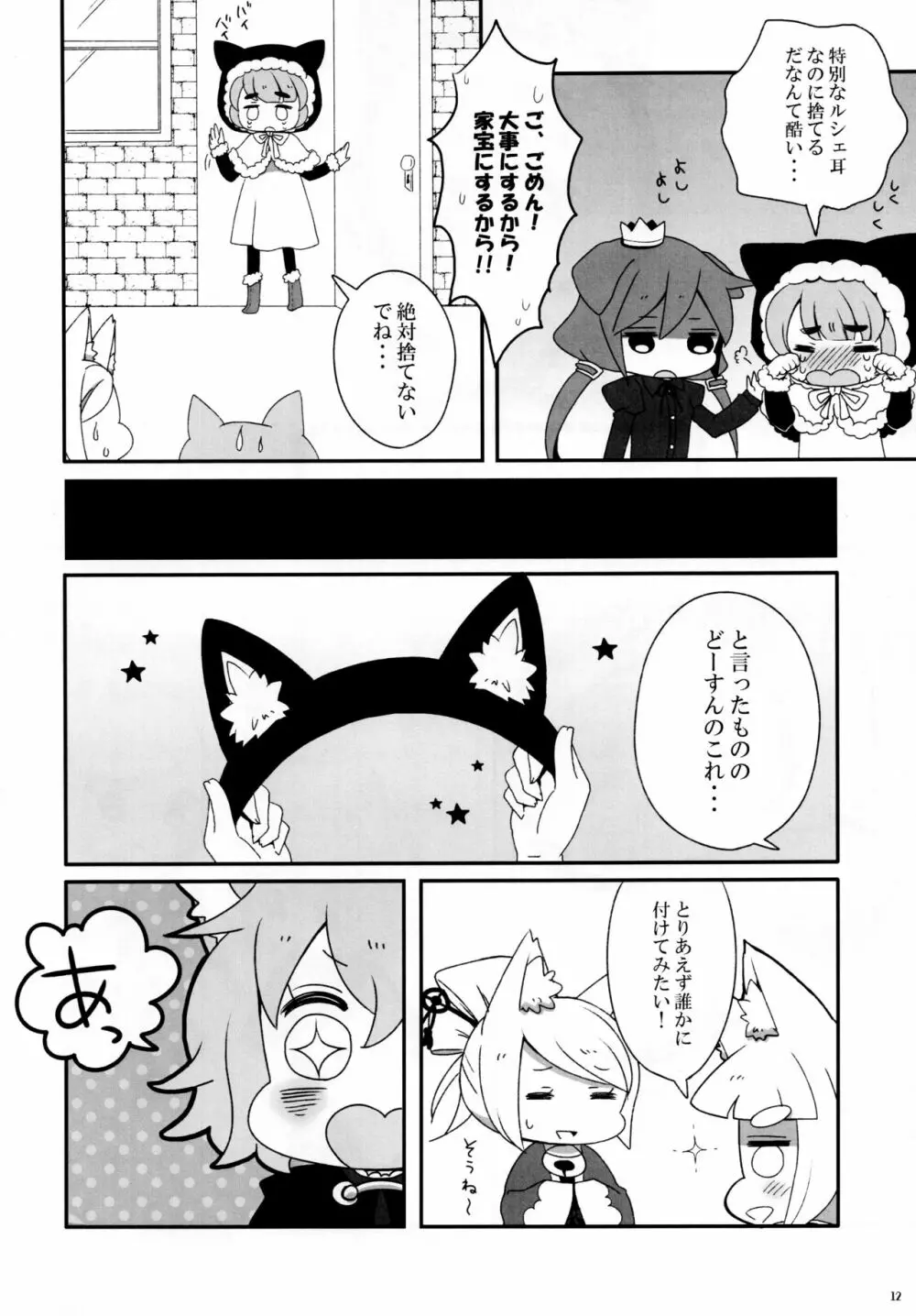 Cat ears of Ruche 11ページ