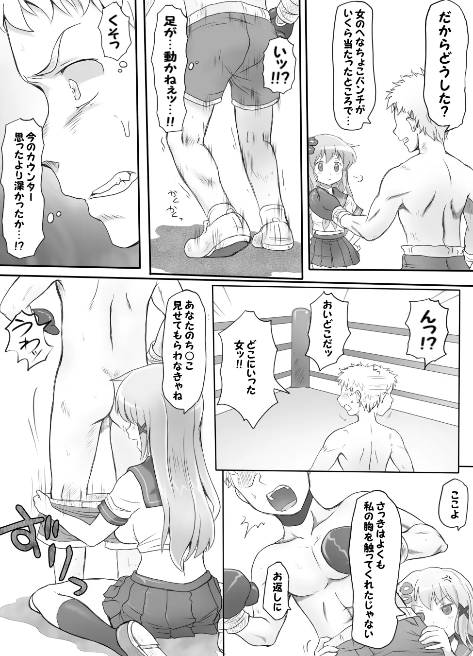 嫐り時々射精 ～後輩の女子に負けて射精させられた俺～ 17ページ