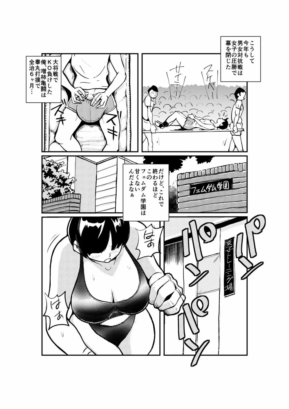 女男対抗ボクシング 16ページ