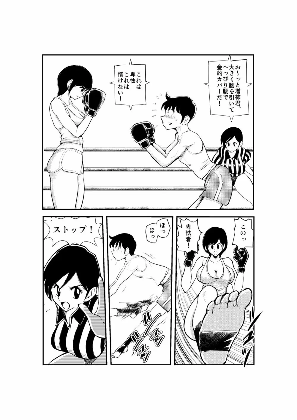 女男対抗ボクシング 5ページ