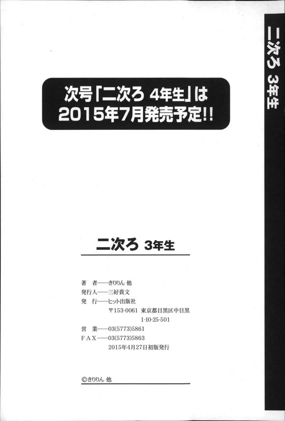 二次ろ 3年生 195ページ