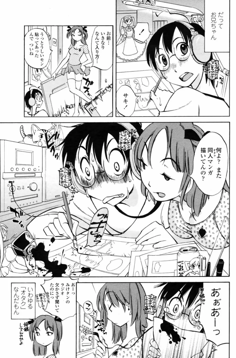 COMIC Penguin Club Sanzoku Ban 2008-12 147ページ