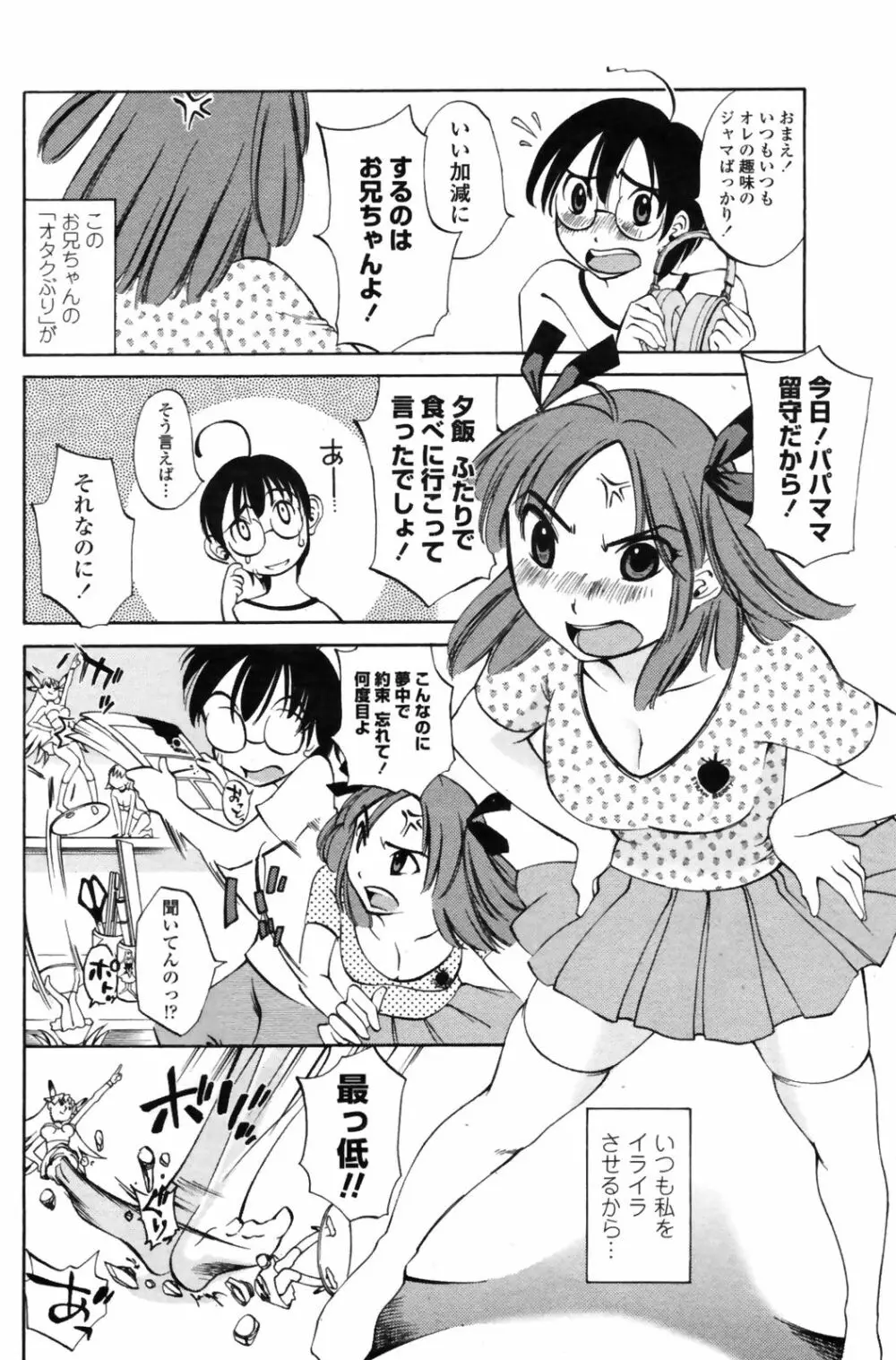 COMIC Penguin Club Sanzoku Ban 2008-12 148ページ