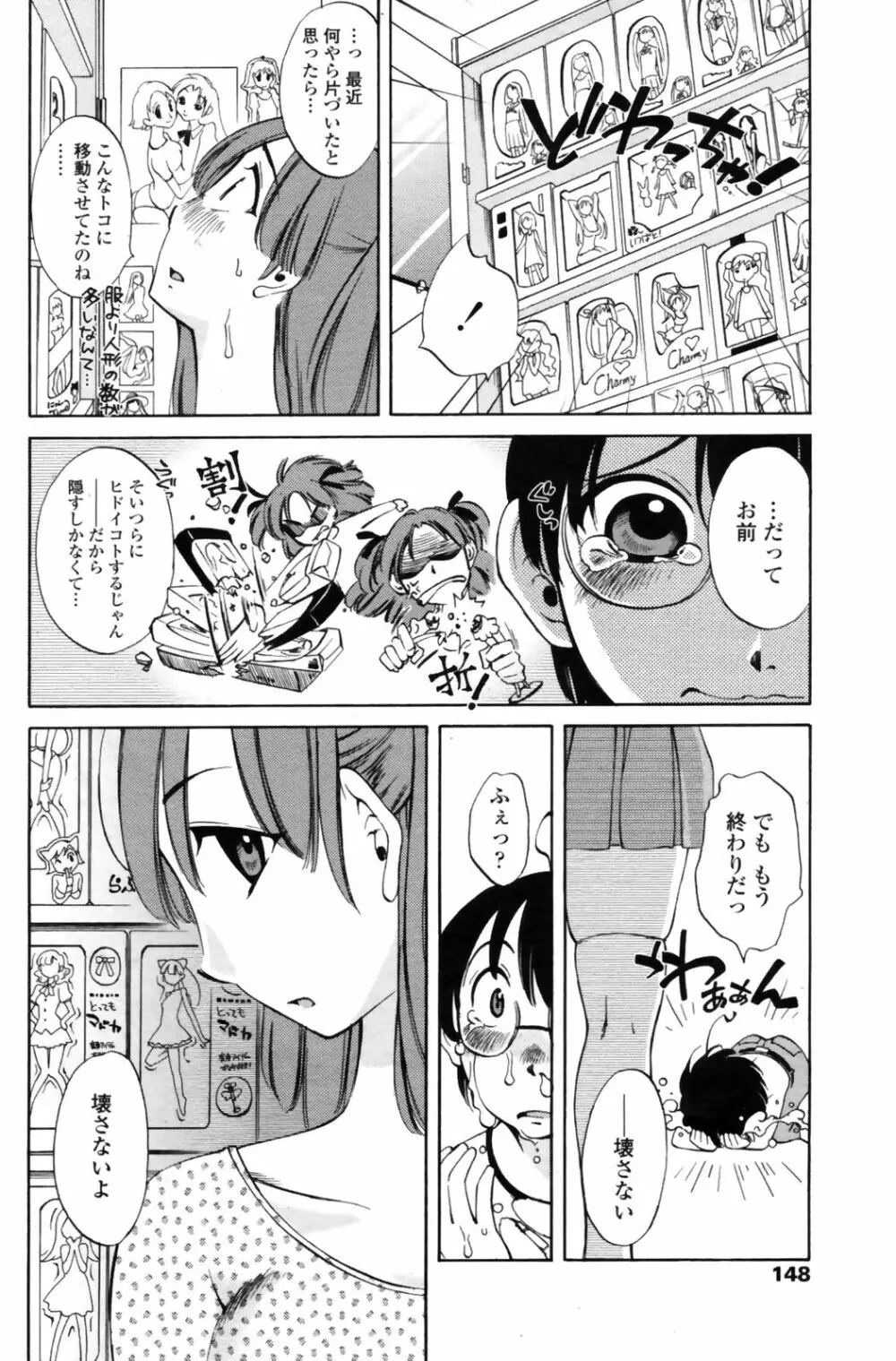 COMIC Penguin Club Sanzoku Ban 2008-12 150ページ