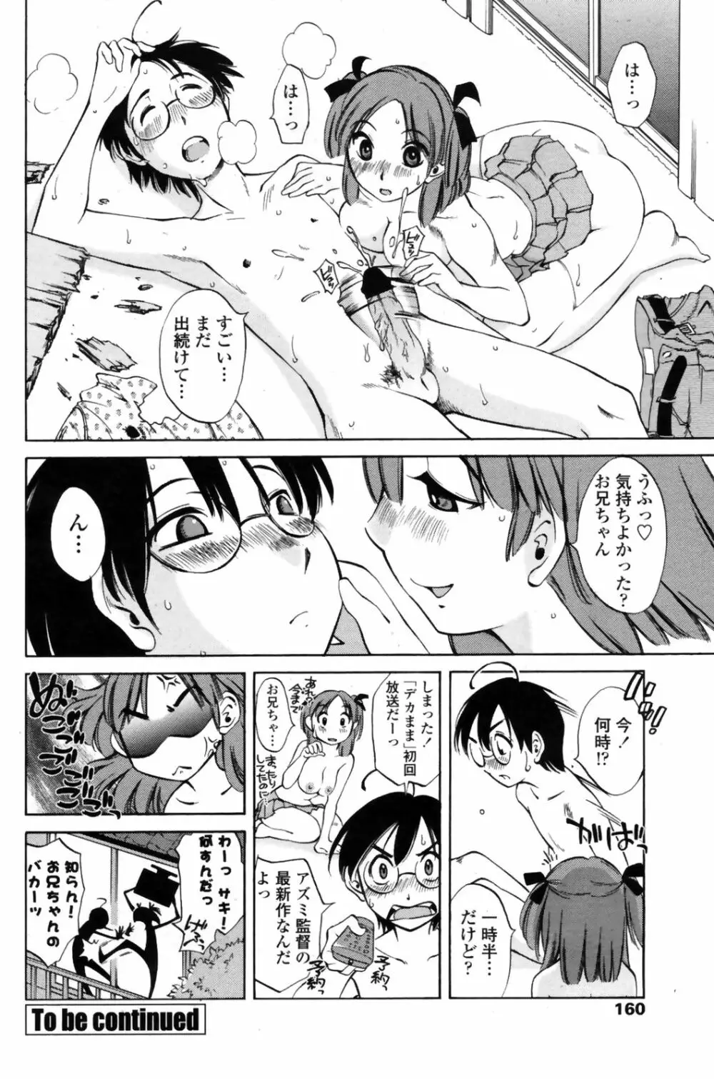 COMIC Penguin Club Sanzoku Ban 2008-12 162ページ