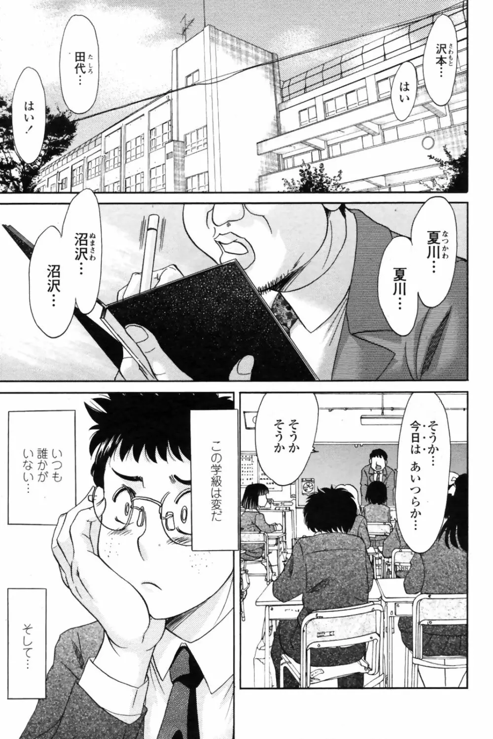 COMIC Penguin Club Sanzoku Ban 2008-12 179ページ