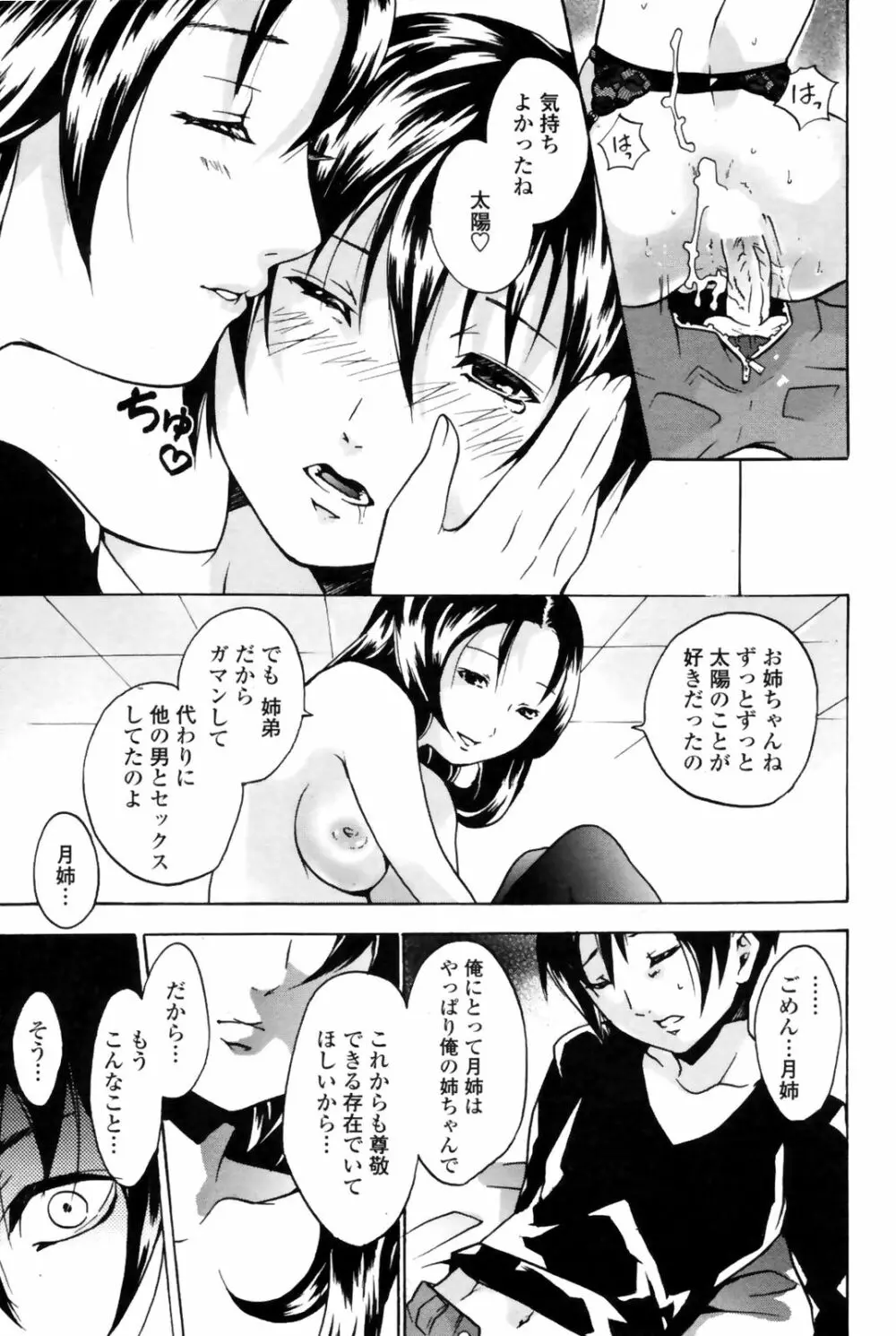 COMIC Penguin Club Sanzoku Ban 2008-12 213ページ