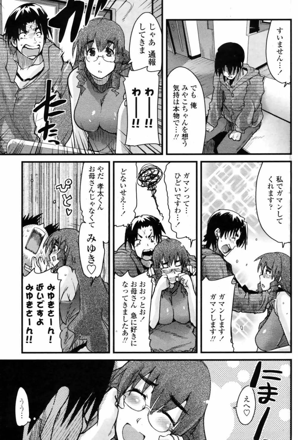 COMIC Penguin Club Sanzoku Ban 2008-12 95ページ