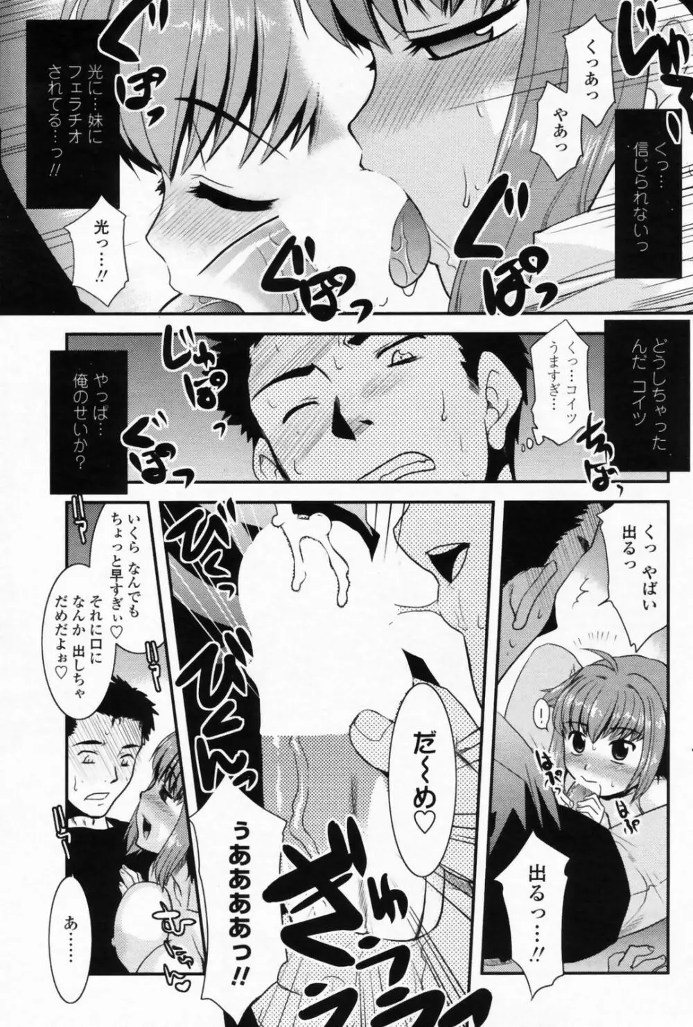 COMIC ペンギンクラブ山賊版 2008年9月号 103ページ