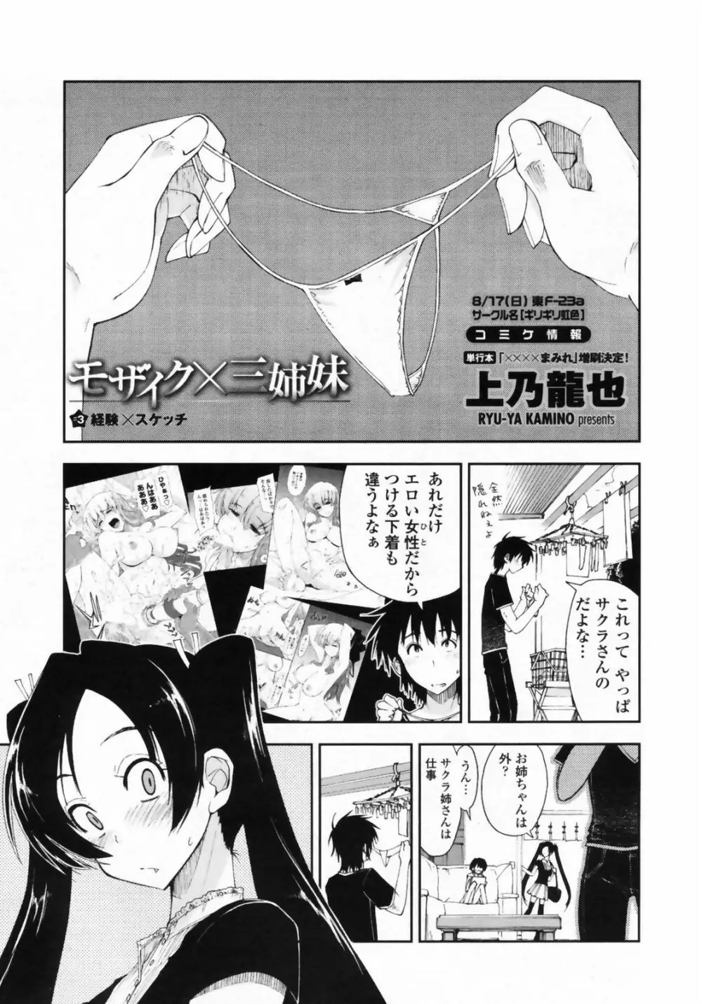 COMIC ペンギンクラブ山賊版 2008年9月号 13ページ