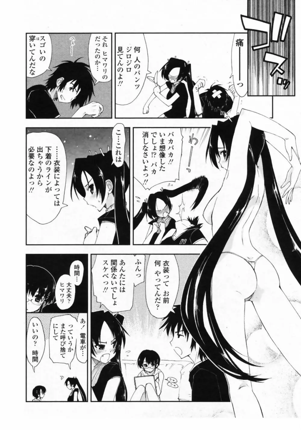 COMIC ペンギンクラブ山賊版 2008年9月号 14ページ