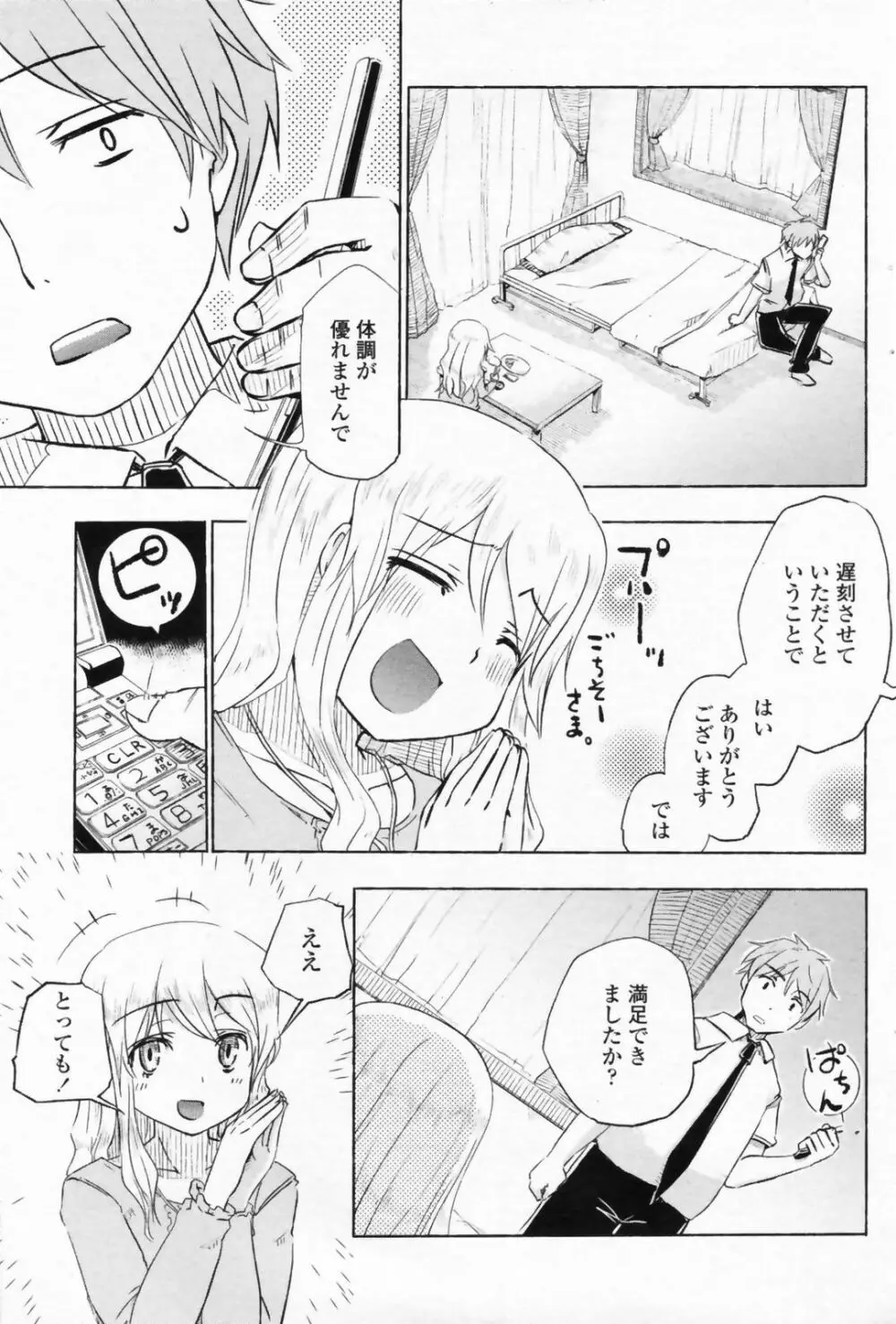 COMIC ペンギンクラブ山賊版 2008年9月号 147ページ