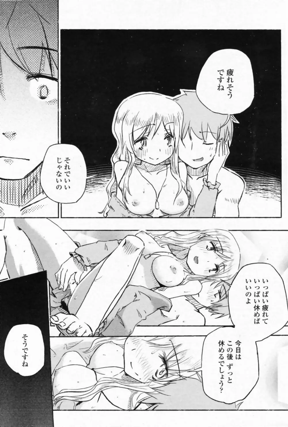 COMIC ペンギンクラブ山賊版 2008年9月号 159ページ