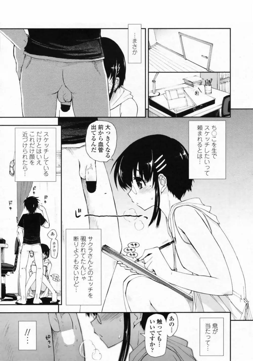 COMIC ペンギンクラブ山賊版 2008年9月号 17ページ