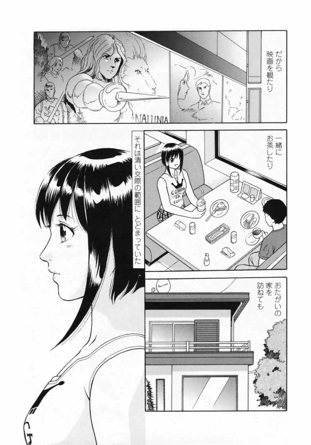 COMIC ペンギンクラブ山賊版 2008年9月号 207ページ