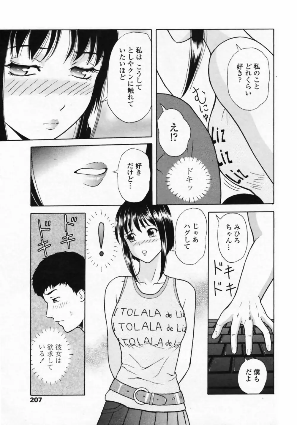 COMIC ペンギンクラブ山賊版 2008年9月号 209ページ