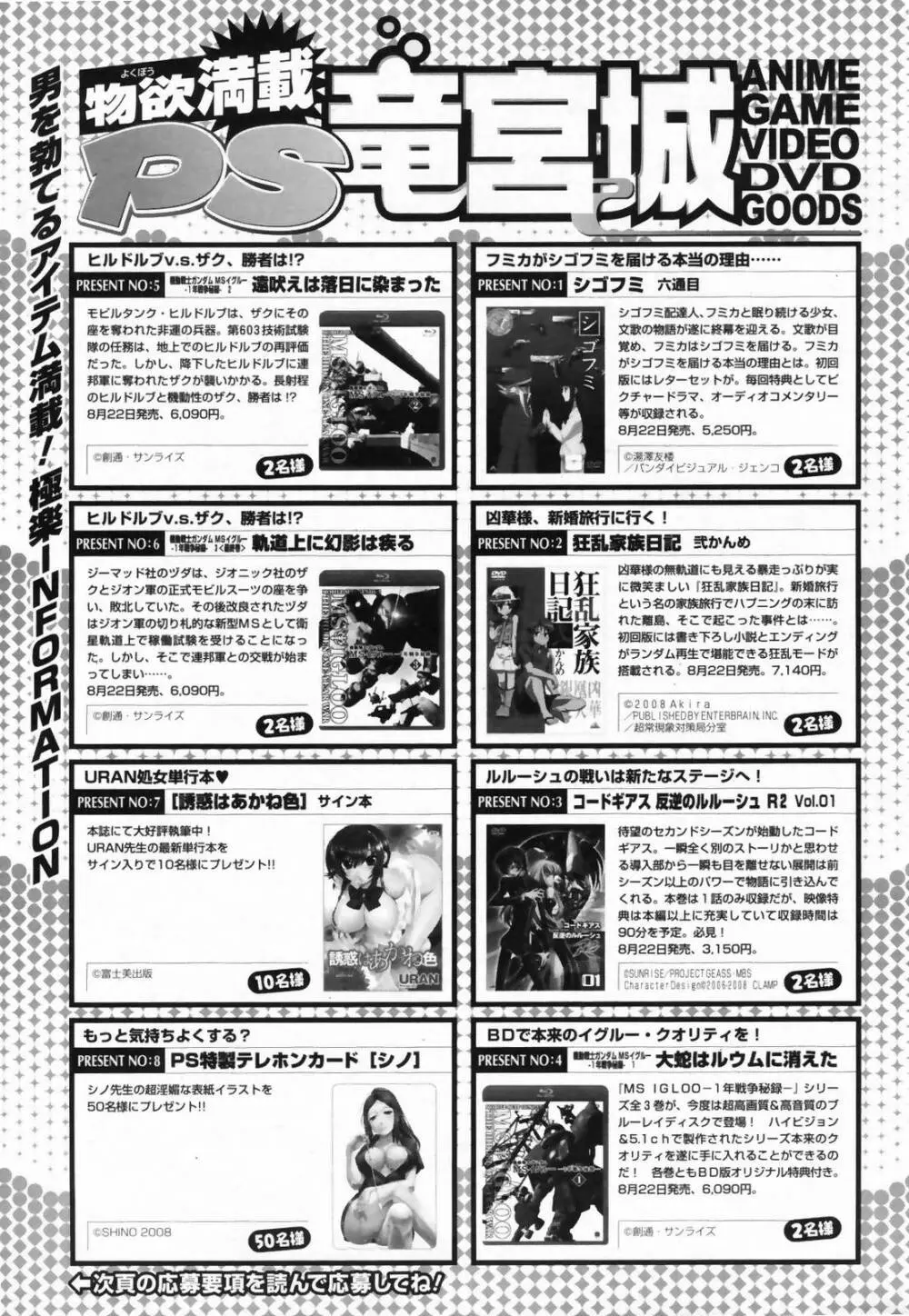 COMIC ペンギンクラブ山賊版 2008年9月号 233ページ