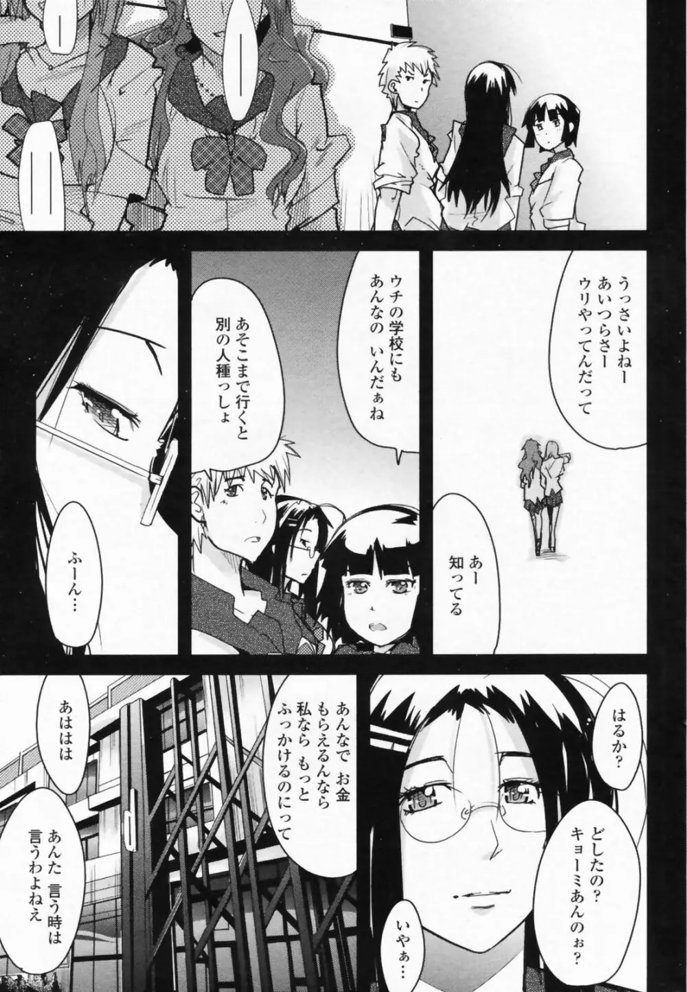 COMIC ペンギンクラブ山賊版 2008年9月号 63ページ