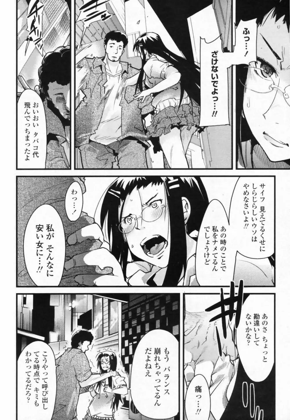 COMIC ペンギンクラブ山賊版 2008年9月号 64ページ