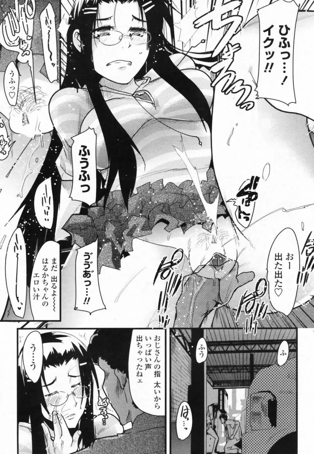 COMIC ペンギンクラブ山賊版 2008年9月号 69ページ