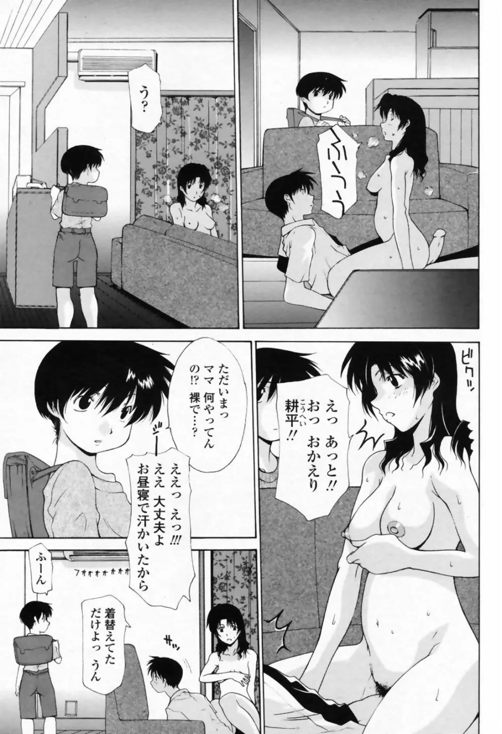 COMIC ペンギンクラブ山賊版 2008年9月号 81ページ