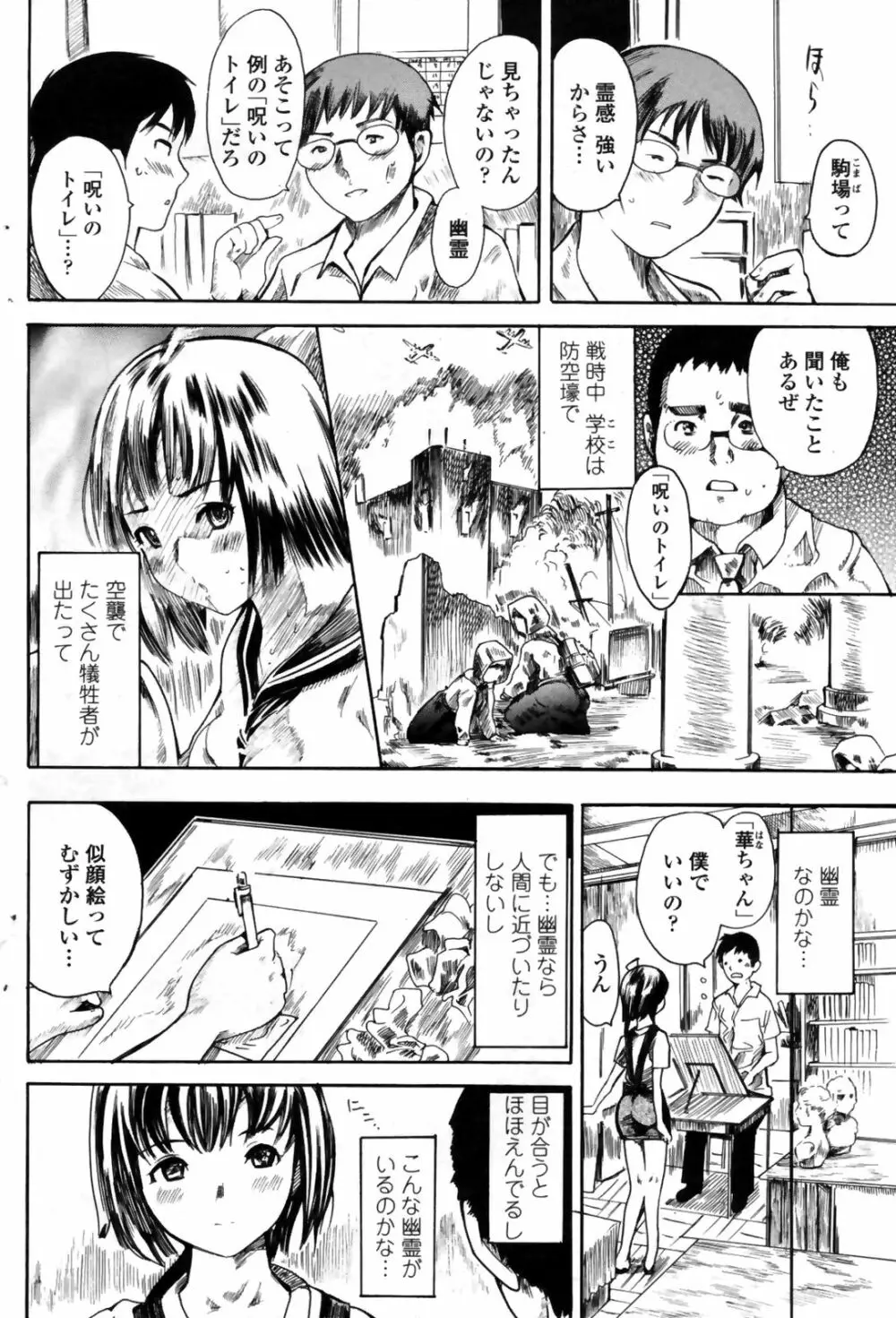 COMIC Penguin Club Sanzoku Ban 2008-10 122ページ