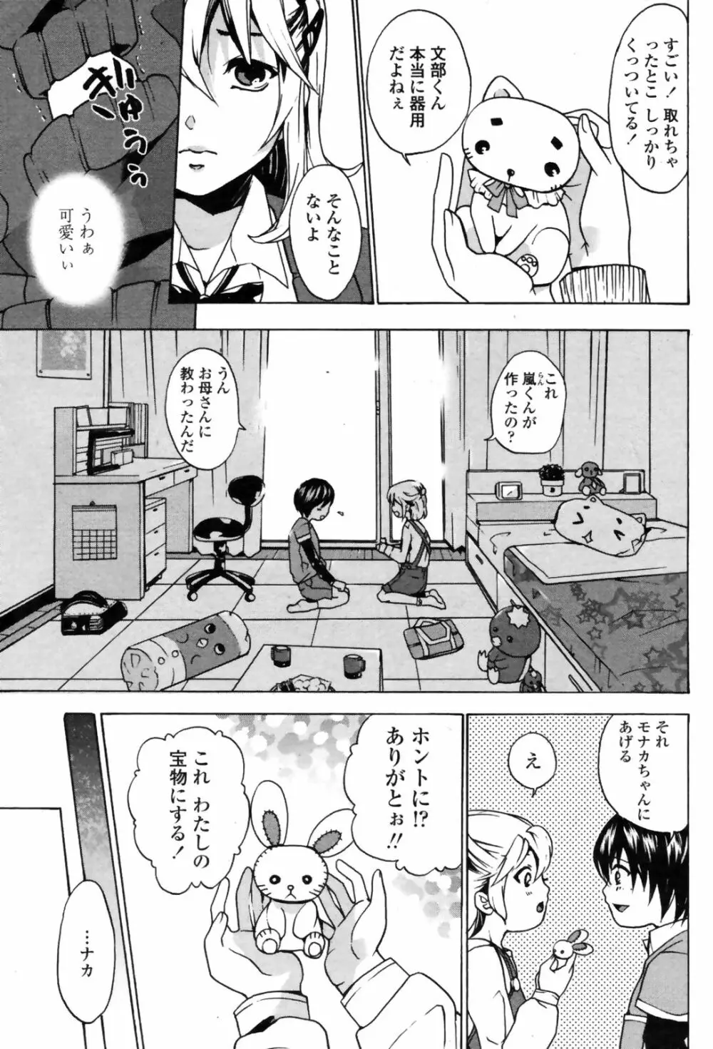 COMIC Penguin Club Sanzoku Ban 2008-10 141ページ