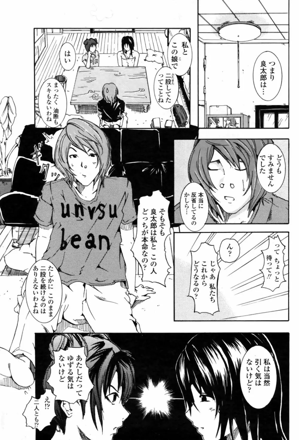 COMIC Penguin Club Sanzoku Ban 2008-10 159ページ