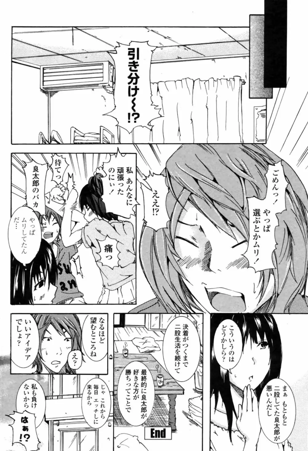 COMIC Penguin Club Sanzoku Ban 2008-10 172ページ