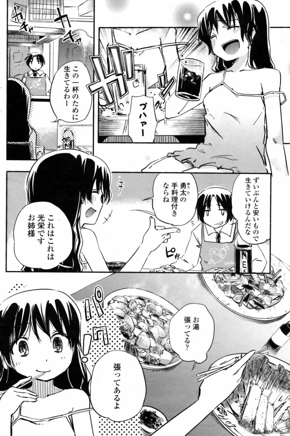 COMICペンギンクラブ 山賊版 2008年11月号 VOL.238 114ページ