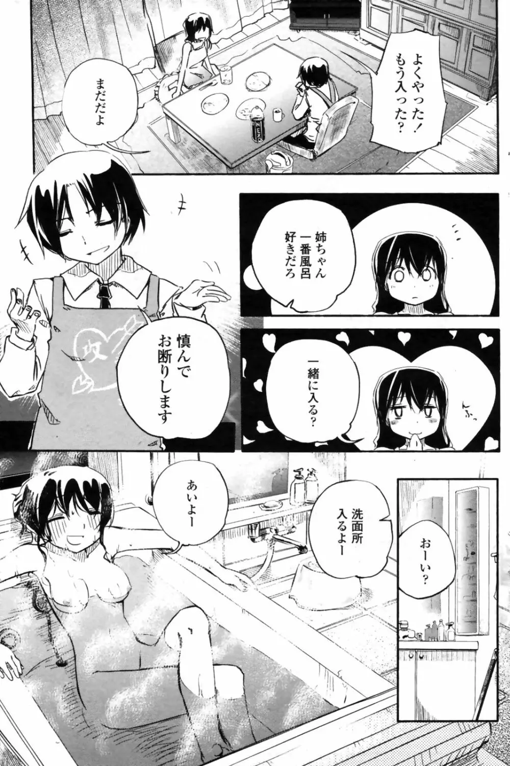 COMICペンギンクラブ 山賊版 2008年11月号 VOL.238 115ページ