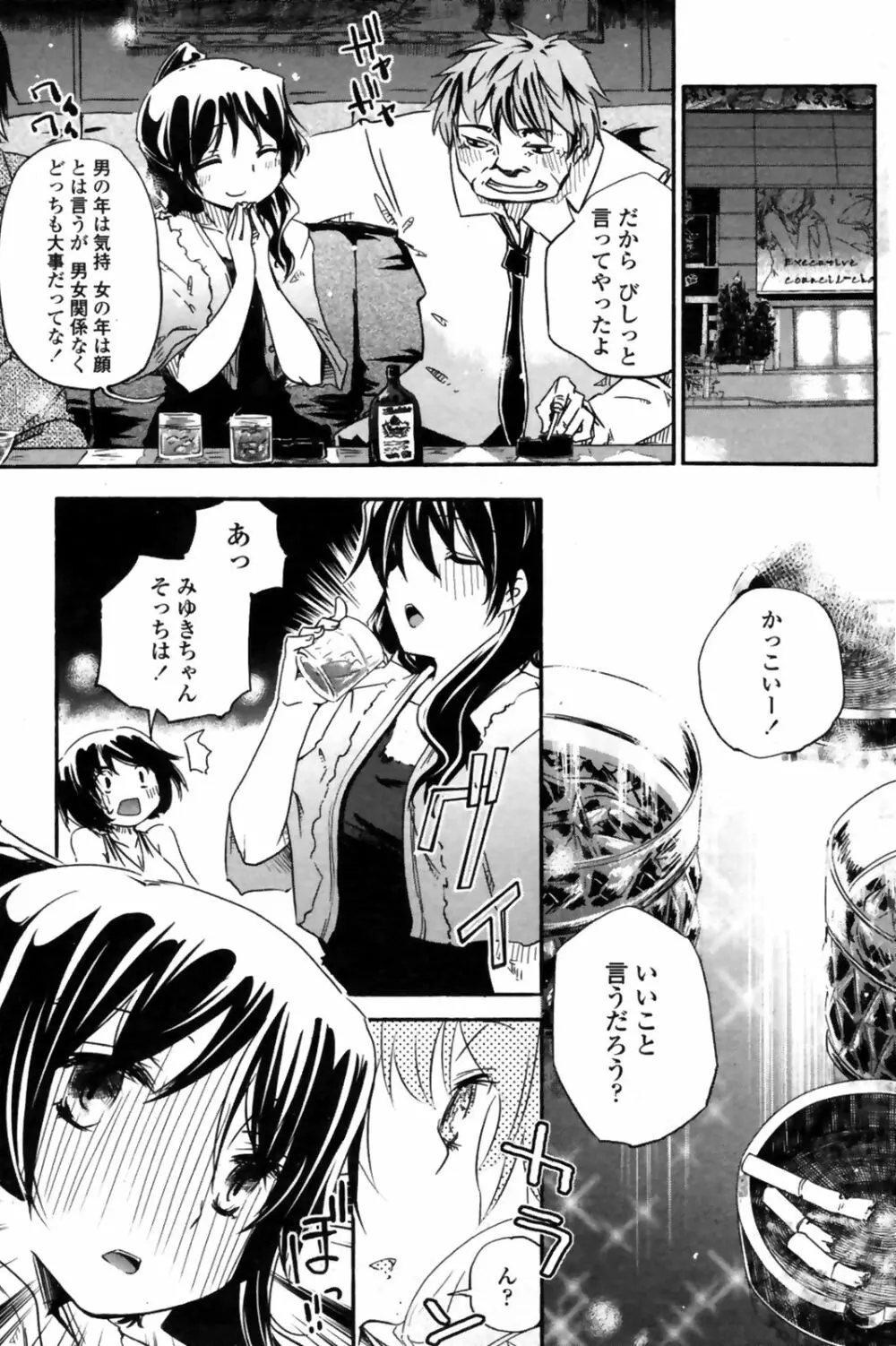 COMICペンギンクラブ 山賊版 2008年11月号 VOL.238 117ページ