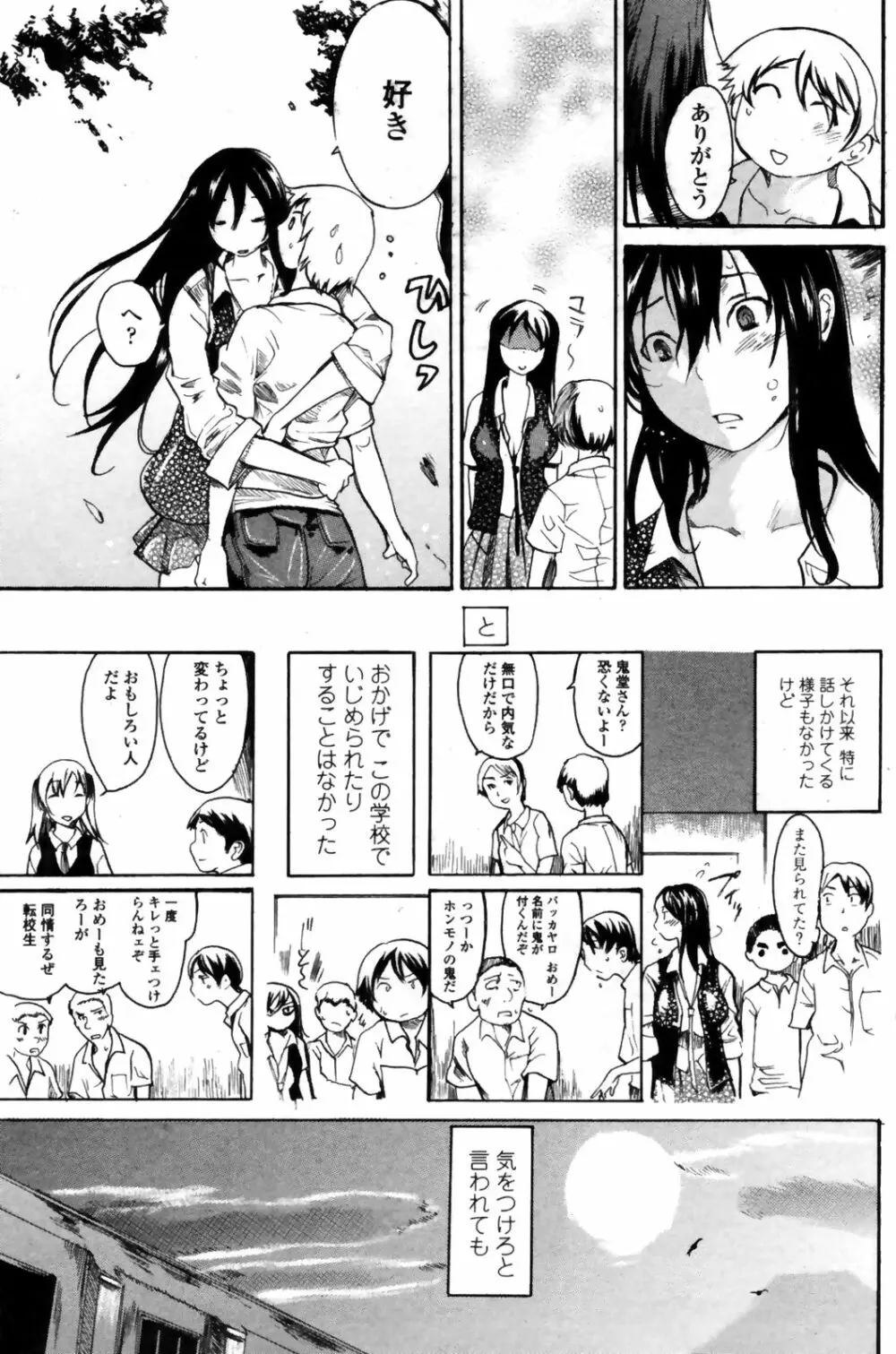 COMICペンギンクラブ 山賊版 2008年11月号 VOL.238 137ページ