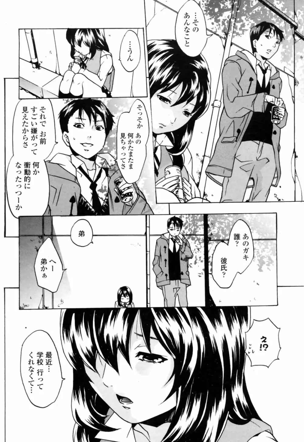 COMICペンギンクラブ 山賊版 2008年11月号 VOL.238 198ページ