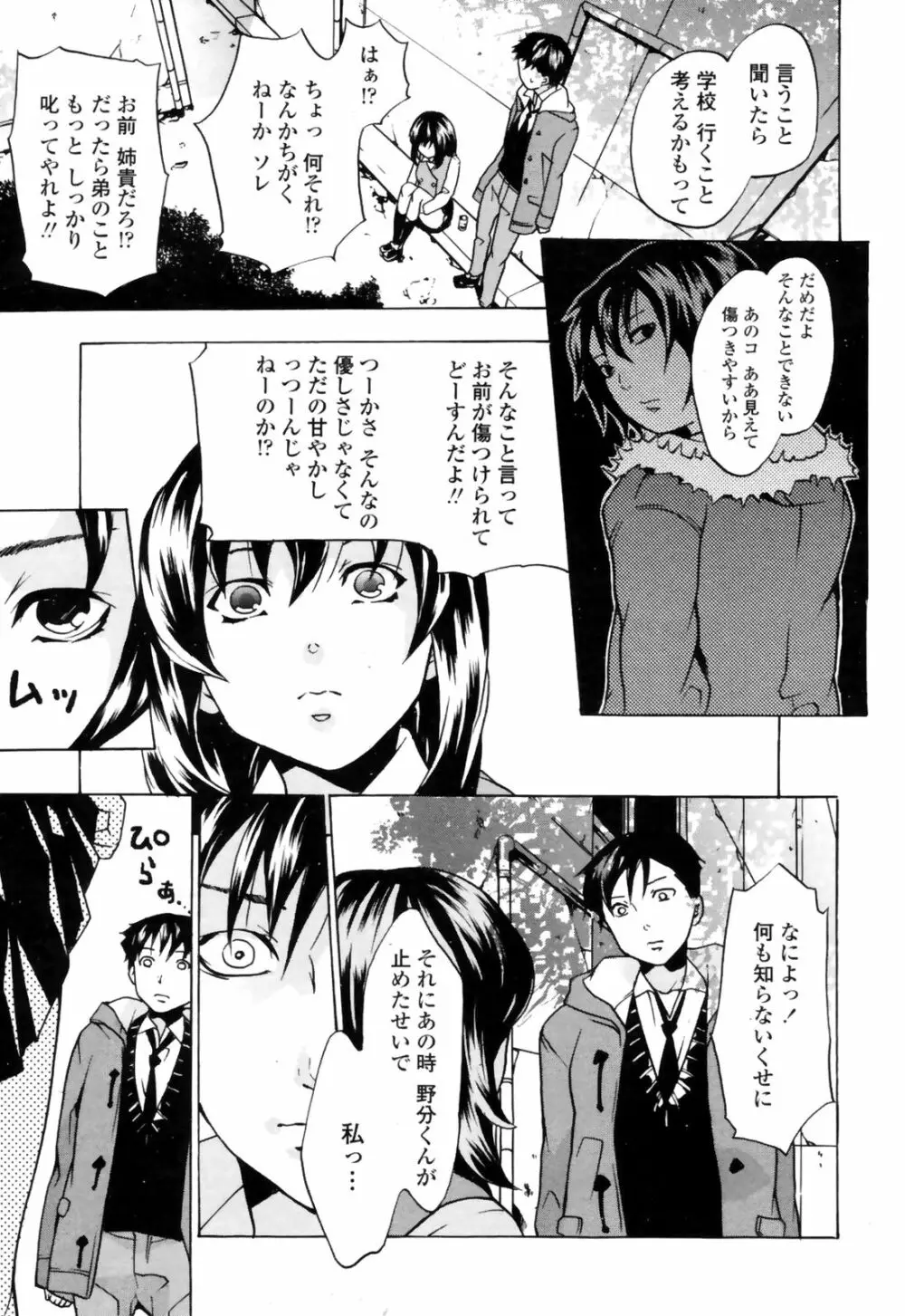 COMICペンギンクラブ 山賊版 2008年11月号 VOL.238 199ページ