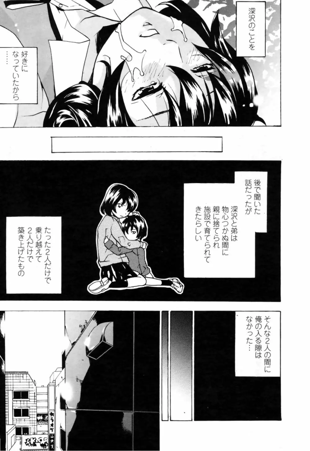 COMICペンギンクラブ 山賊版 2008年11月号 VOL.238 207ページ