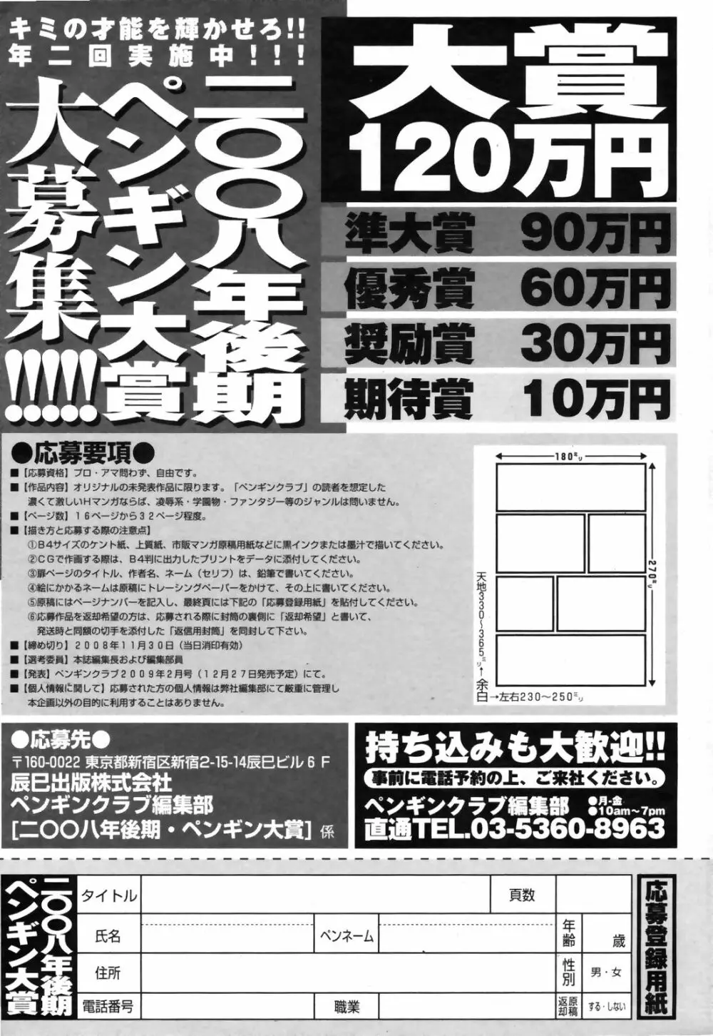 COMICペンギンクラブ 山賊版 2008年11月号 VOL.238 231ページ