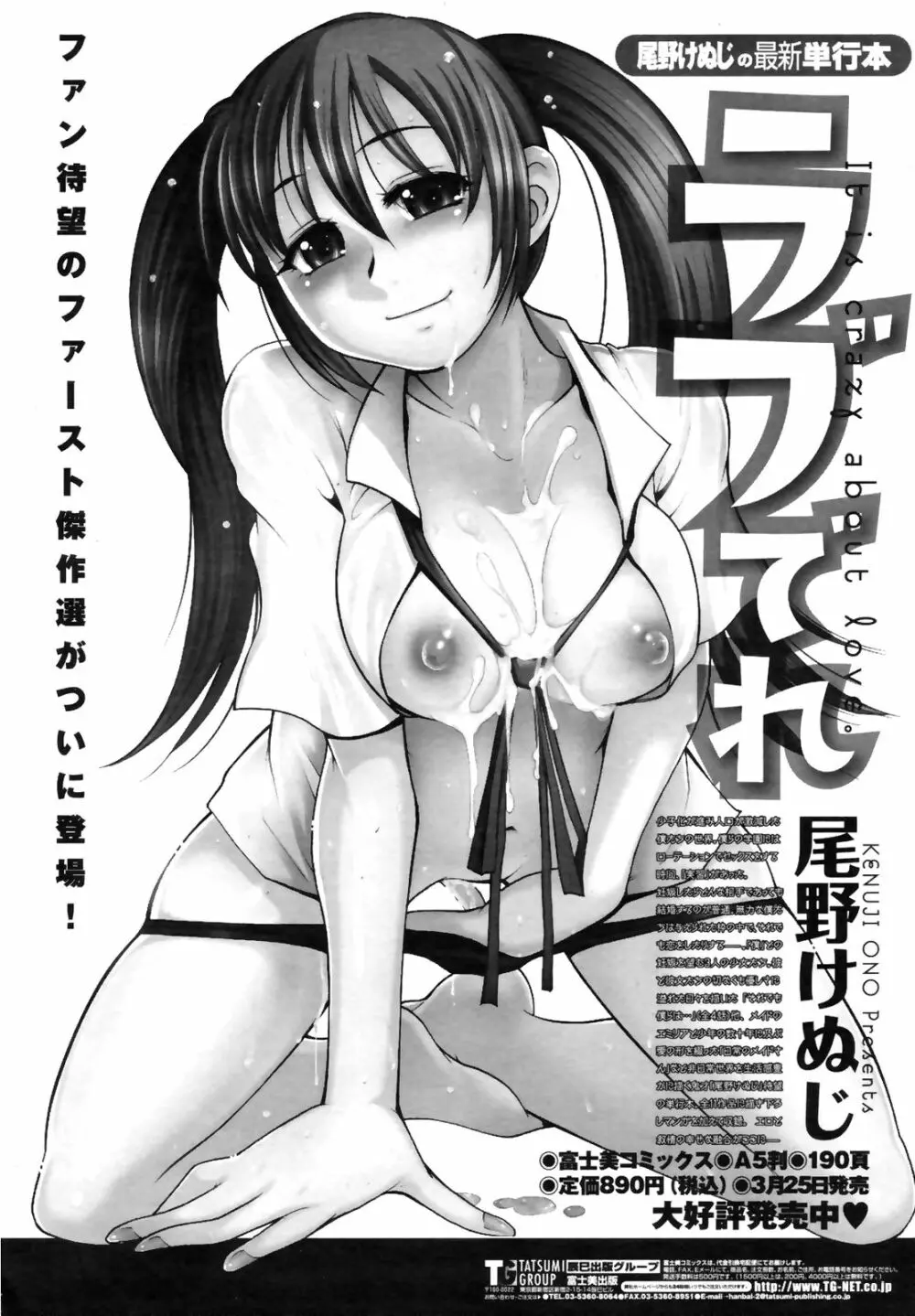 COMICペンギンクラブ 山賊版 2008年11月号 VOL.238 232ページ