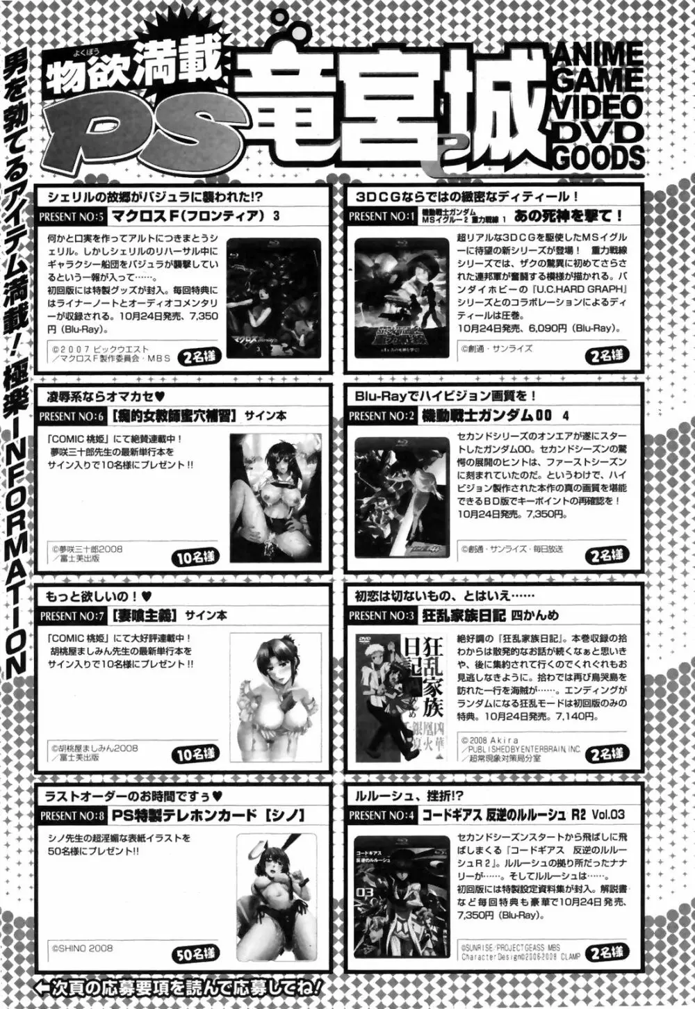 COMICペンギンクラブ 山賊版 2008年11月号 VOL.238 233ページ